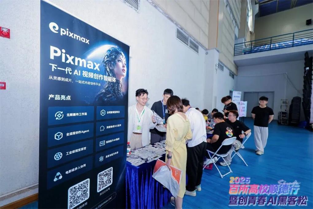 Pixmax现场活动照片
