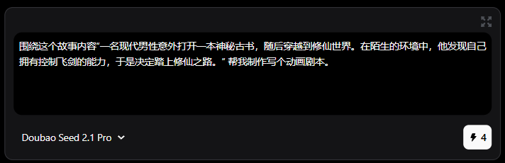 现代男性穿越到修仙世界的故事设定示例