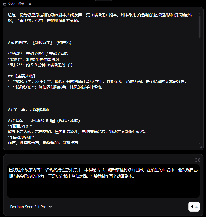 使用 AI 文本模型生成动画视频剧本内容