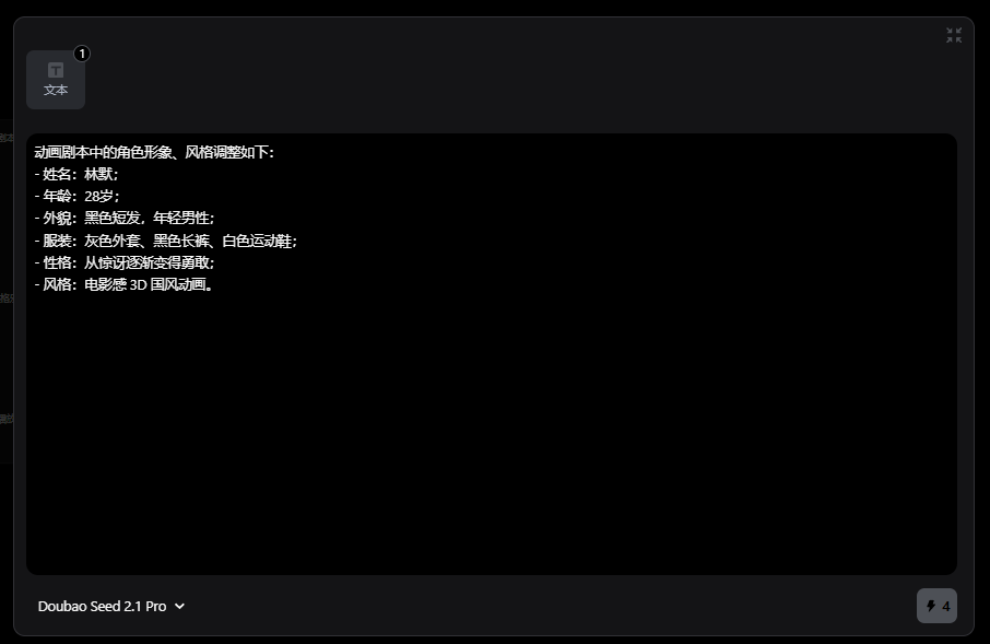 根据剧本提炼动画主角形象提示词