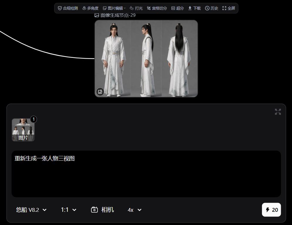 AI生成穿越后修仙世界角色参考图