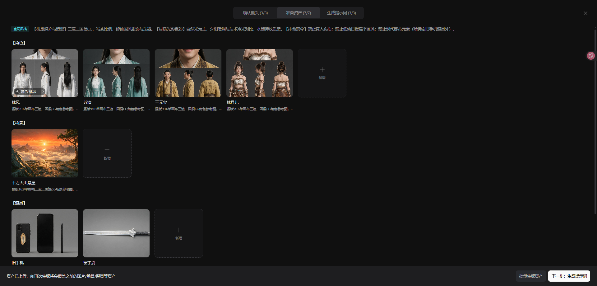 分镜脚本自动生成角色道具和场景资产