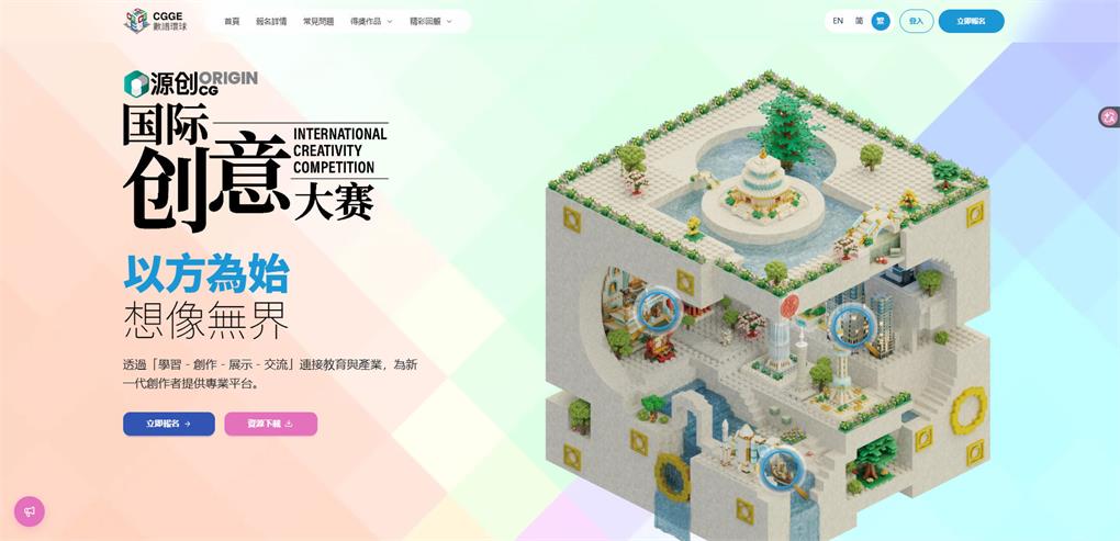2026源创国际创意大赛官网报名页面截图