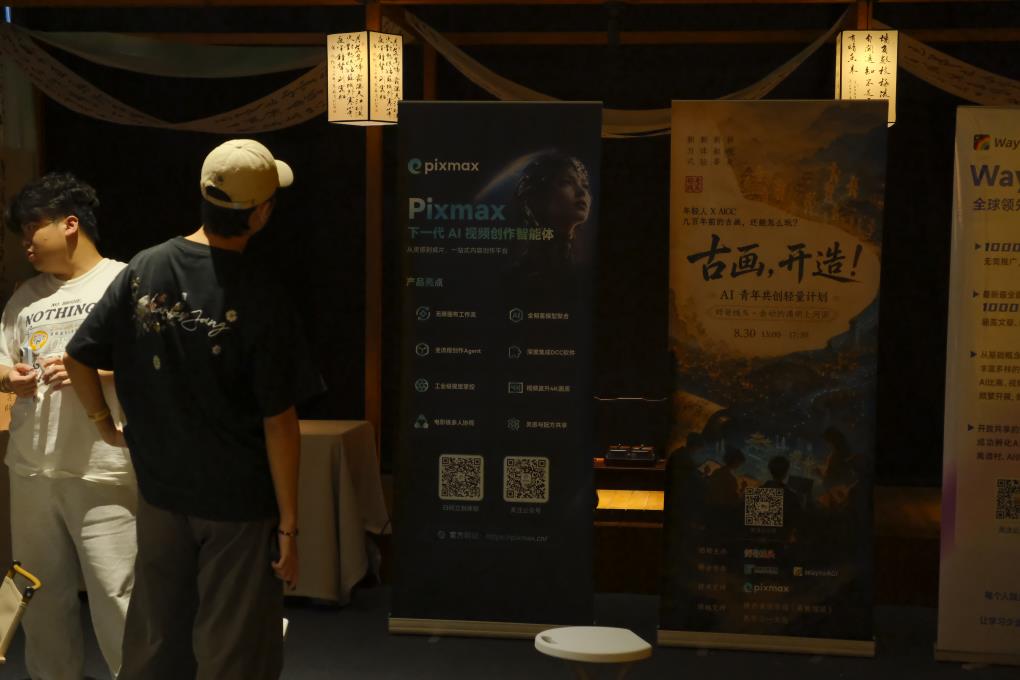 《古画,开造!》AI青年共创计划活动现场