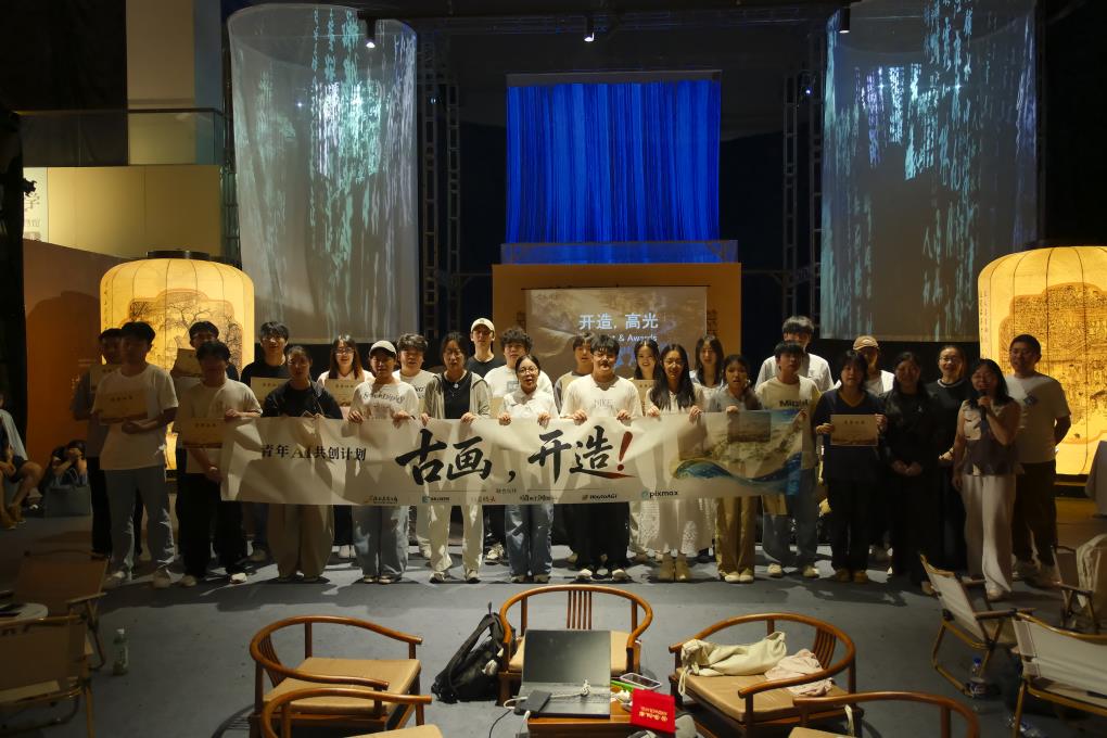《古画,开造!》AI青年共创计划活动现场合照