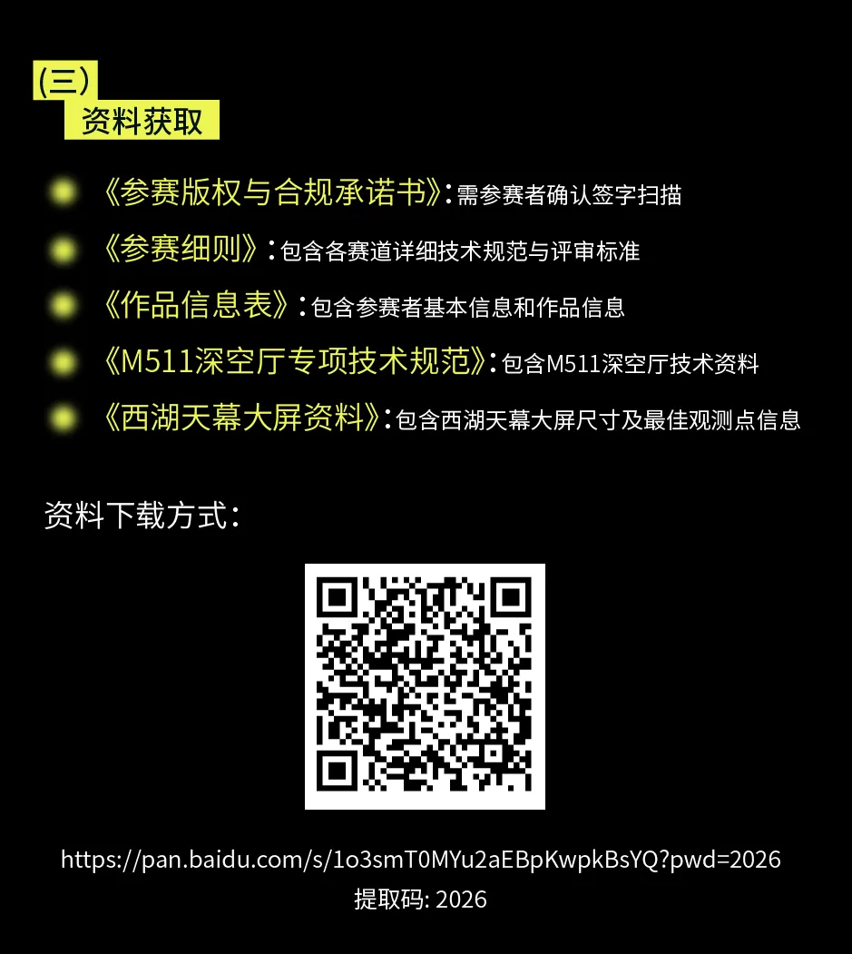 赛事资料下载说明