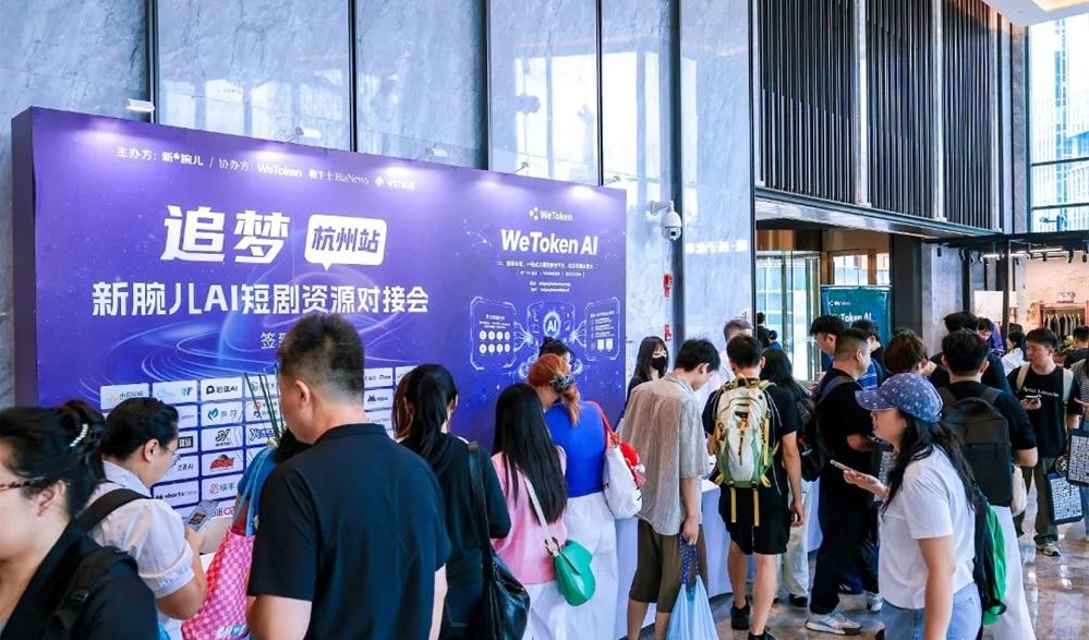 ▲新腕儿AI短剧资源对接会—杭州站活动现场照片