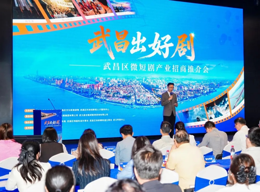 武昌区微短剧产业招商推介会现场图