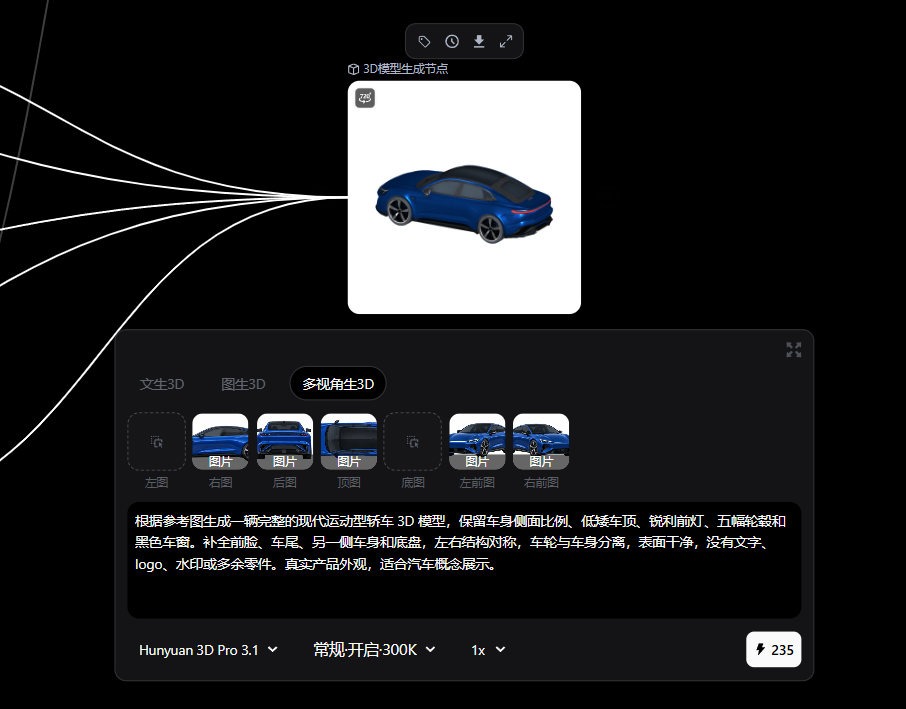 混元 3D 多视角生 3D 模型