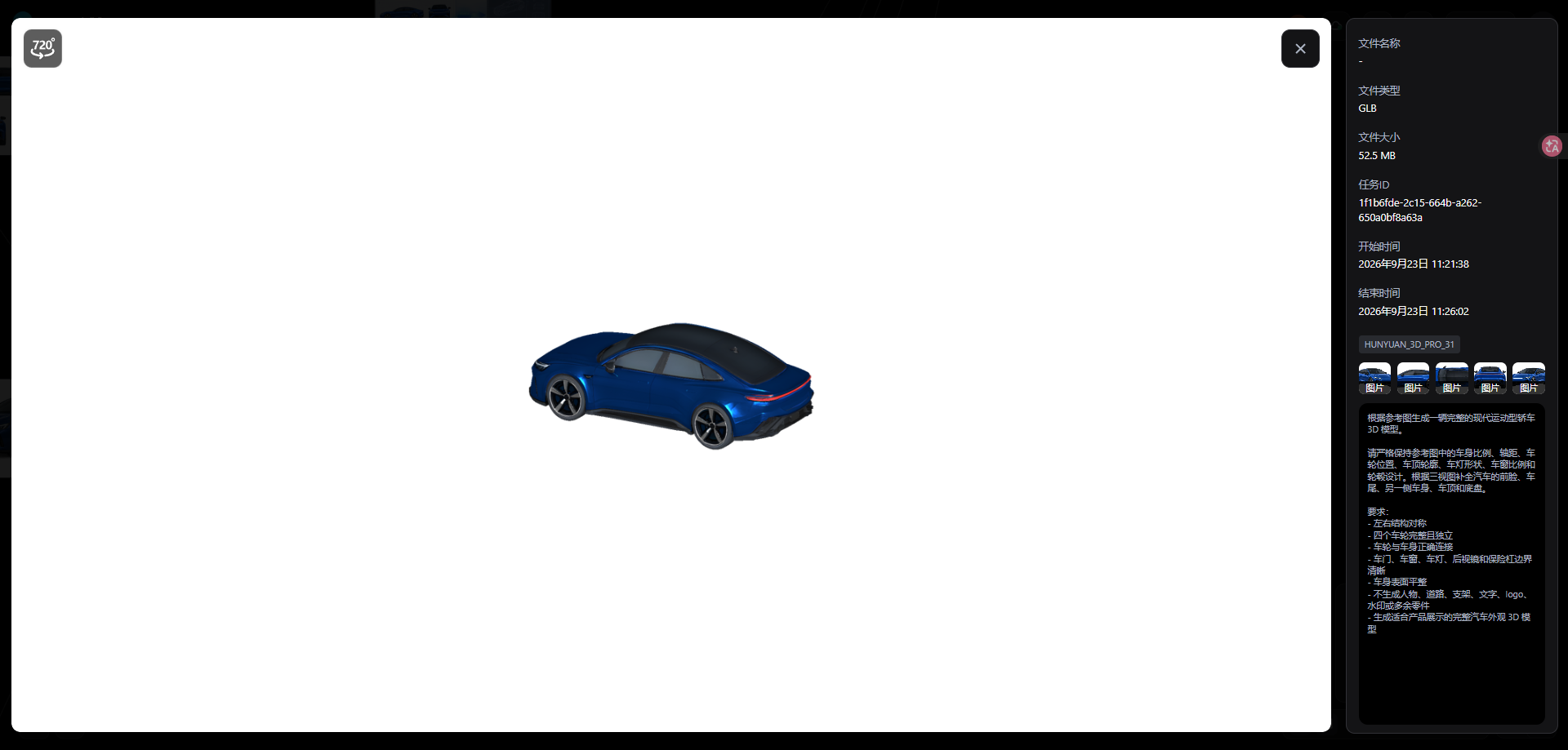 Pixmax 汽车 3D 模型预览与文件信息面板截图
