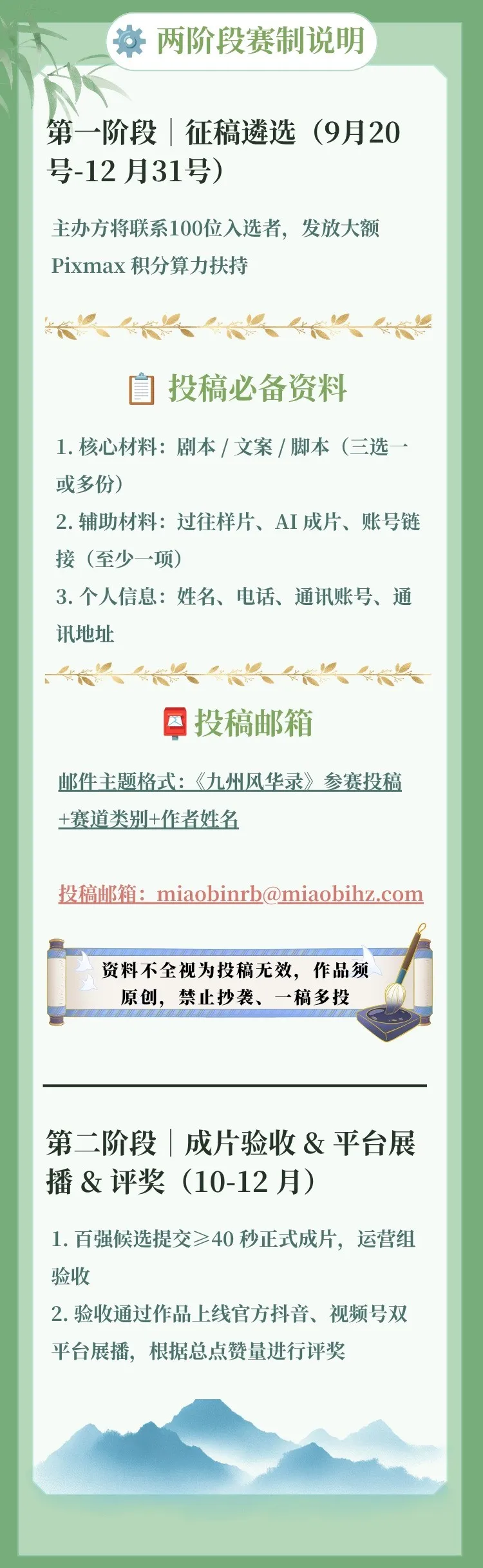 《九州风华录》创作大赛赛事信息