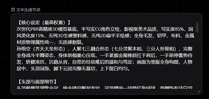 Pixmax文本生成节点