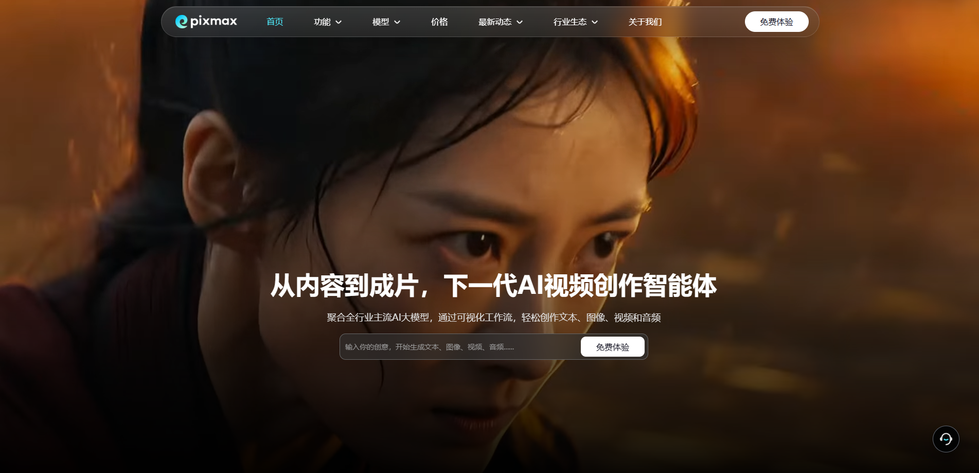 Pixmax官网首页截图