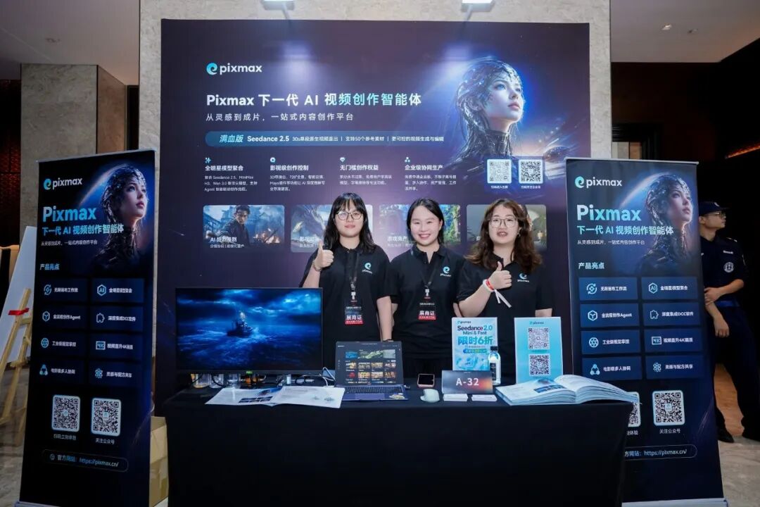 Pixmax展位图片