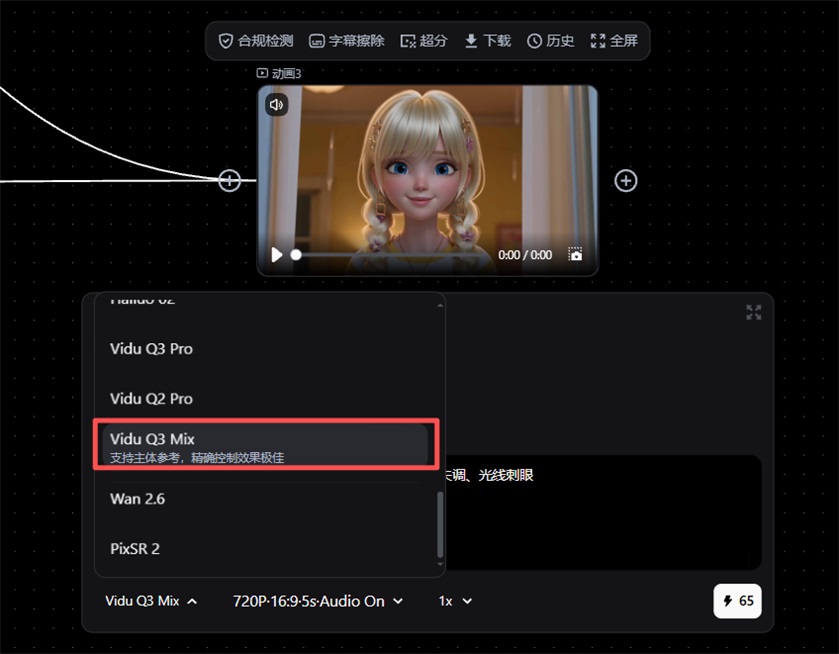 Vidu Q3 Mix模型