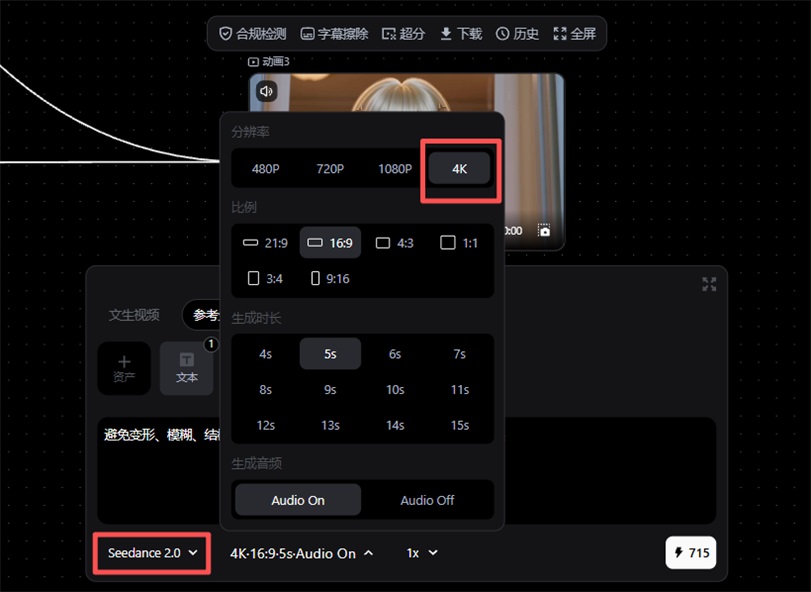 Seedance接入4K