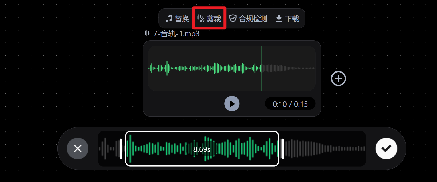 音频剪辑