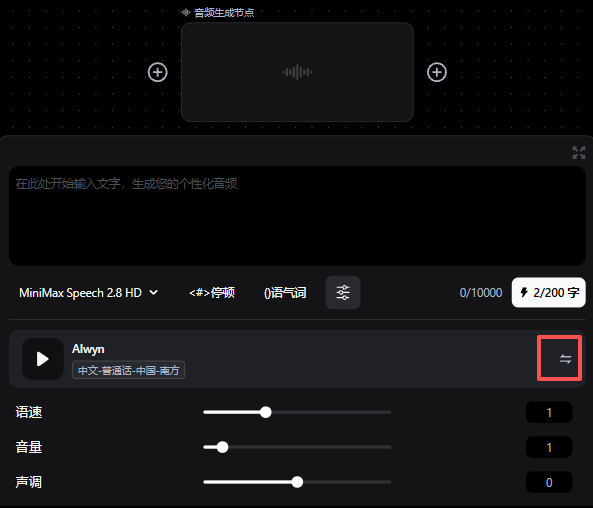 MiniMax音色设计