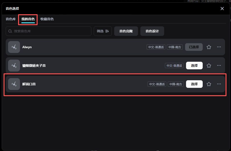 我的音色库
