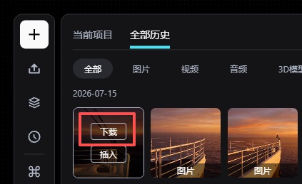 历史记录直接下载