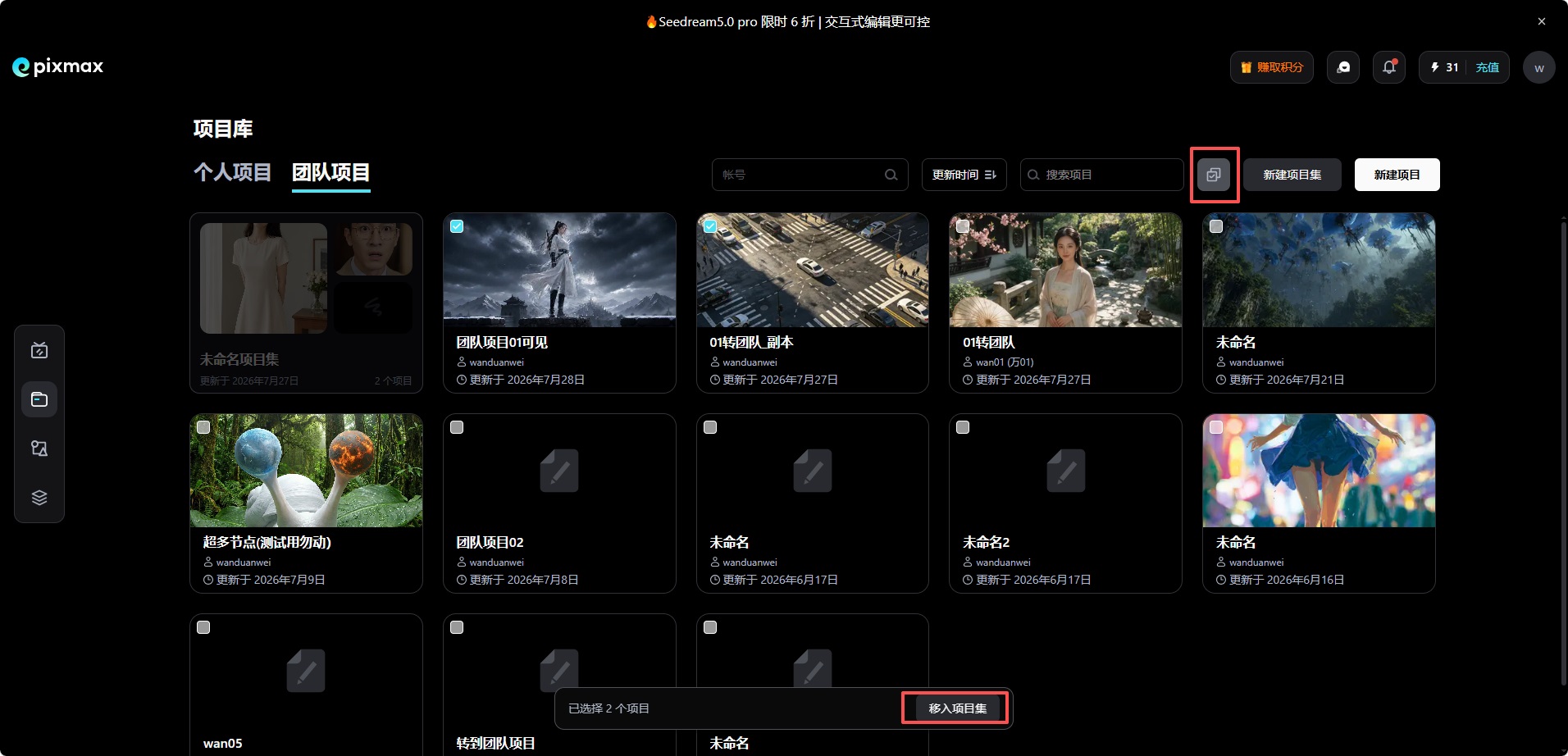 项目批量编辑