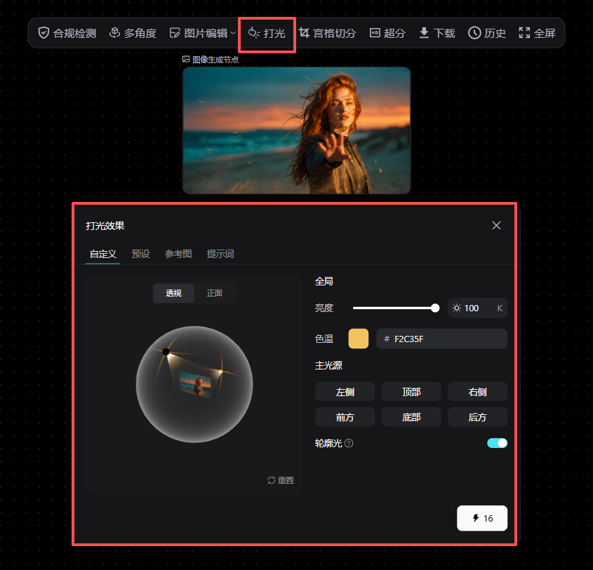 画布图片节点打光