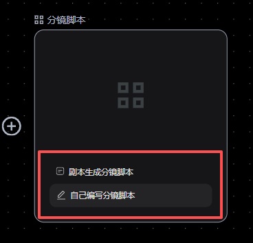 画布分镜脚本入口