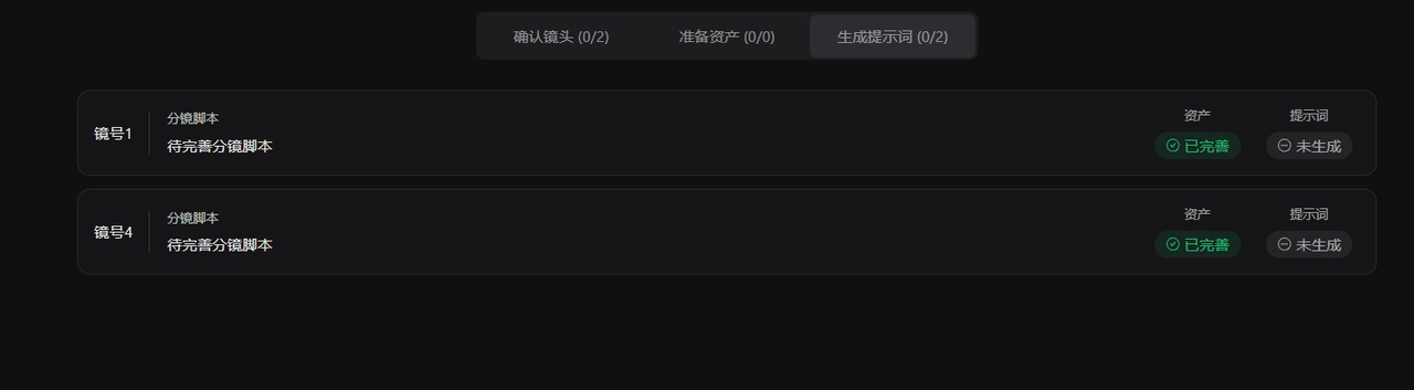 画布分镜脚本镜头列表
