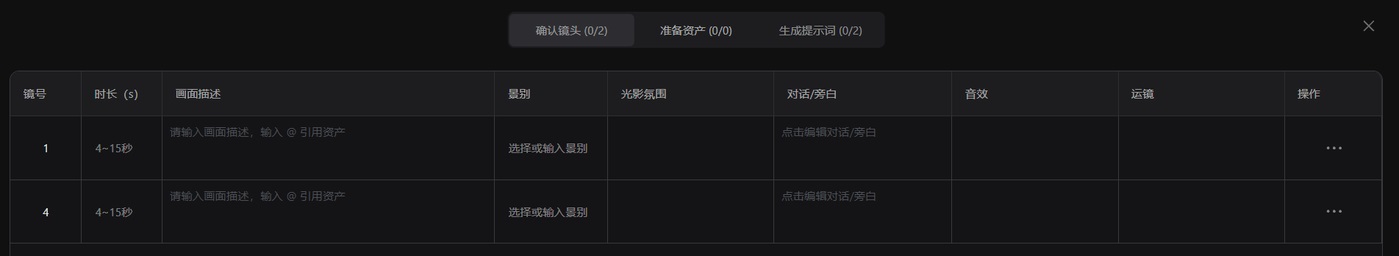 画布分镜脚本编辑表格