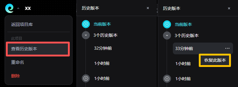 画布历史版本还原操作示意