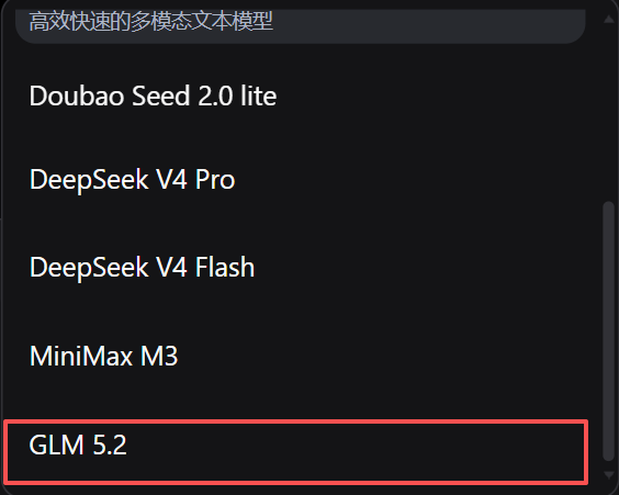 GLM 5.2文字模型上线