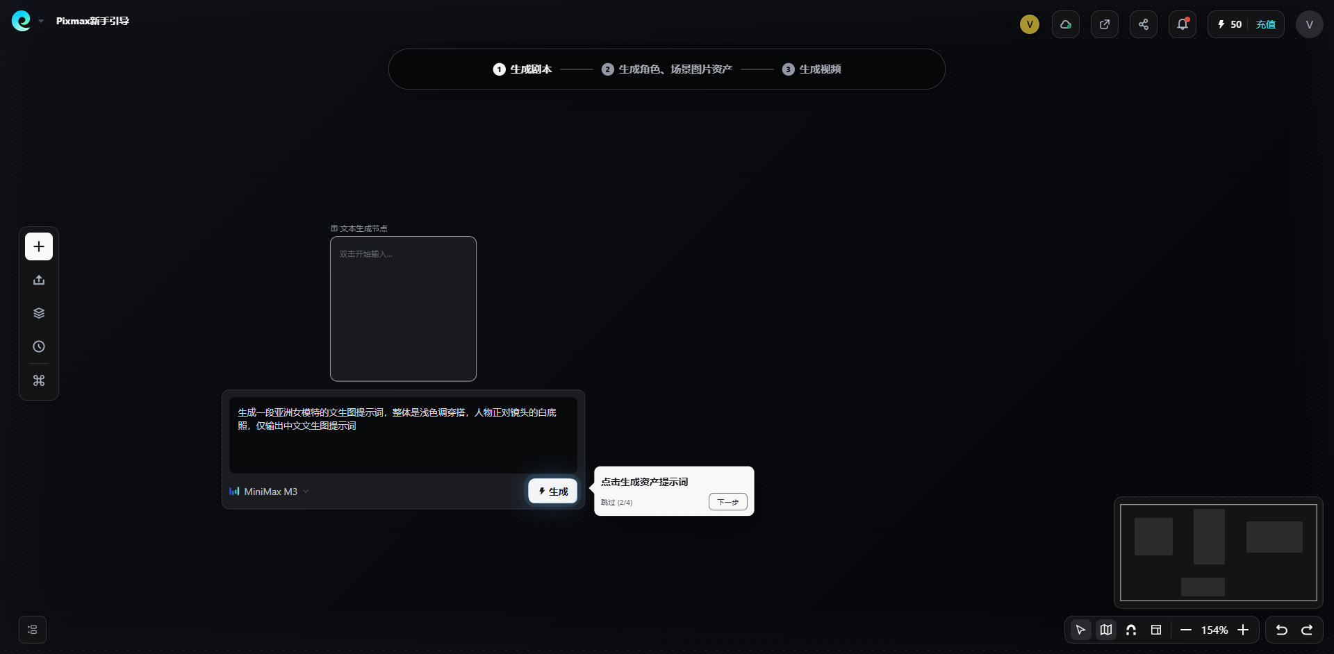 Pixmax 画布新手引导入口界面