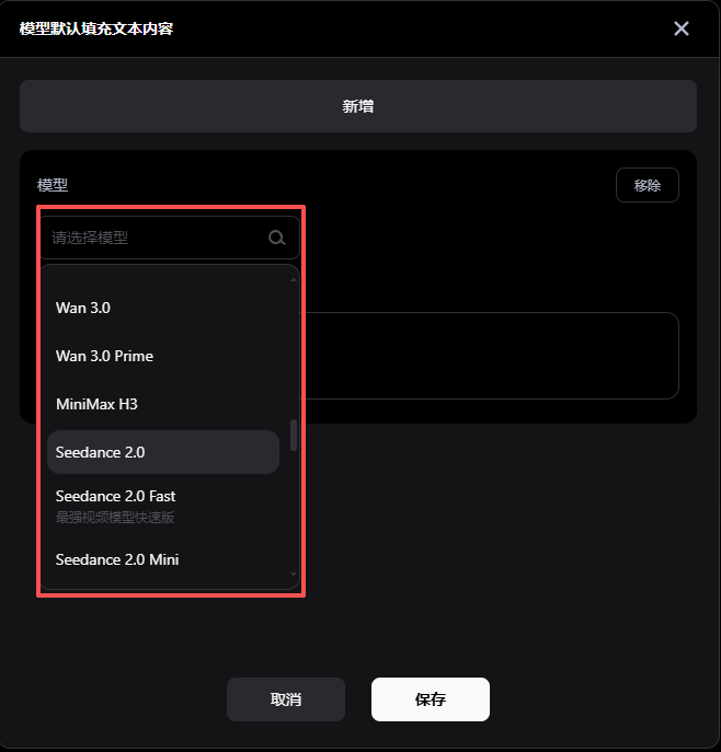 Pixmax 模型默认提示词配置界面