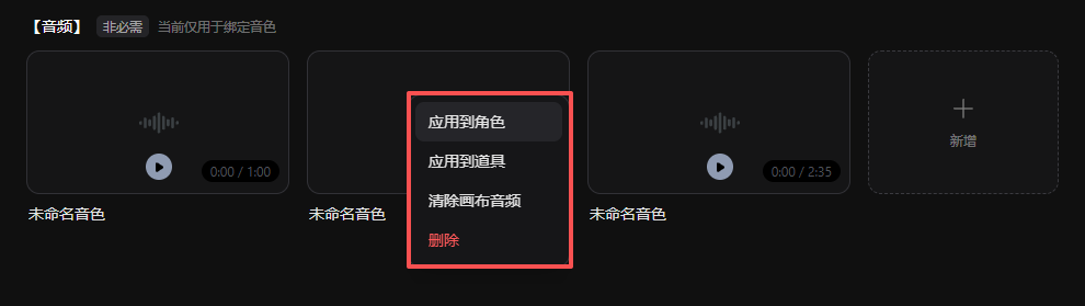 Pixmax 分镜脚本节点音频素材绑定界面