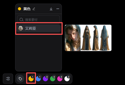 图片展示画布底部按颜色查找 Pin 标记的面板,红色框分别突出标注黄色素材列表中的“艾莉亚”条目及底部黄色筛选按钮,右侧为对应角色预览图,对应文档中可在画布下方按颜色查找并快速定位到标记节点的功能说明。