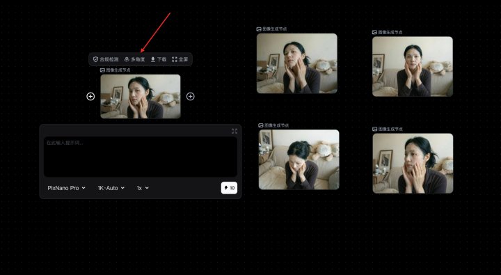 图片展示了多图/视频生成结果界面。左侧为生成的视频片段,下方有“PixNano Pro”“1K/Auto”“1x”等选项。右侧有“多角度”“下载”“全屏”等操作按钮,其中“多角度”按钮被红色箭头指向。该图片与上下文紧密相关,直观呈现了新增的“多角度”功能,用户可在此界面选择对应结果下的多角度视频生成,体现了新增功能的实际操作场景。