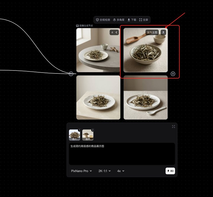 这张图片展示了相关上传生成功能的操作界面,对应文档中提及的内容。界面的右上方有红框标注的图片选项,其中被框选的图片带有“设为主题”标识,是红框标注的核心内容;界面上方设有“合规检测”“多角度”“下载”等功能按钮,下方是生成图的相关设置区域,包含生成图的预览小图,还有图片质量、尺寸等参数设置项,该界面呈现的操作逻辑与文档中新增批量上传、按需选择结果的功能相匹配,直观展示了生成图时设置主题图的相关操作场景。
