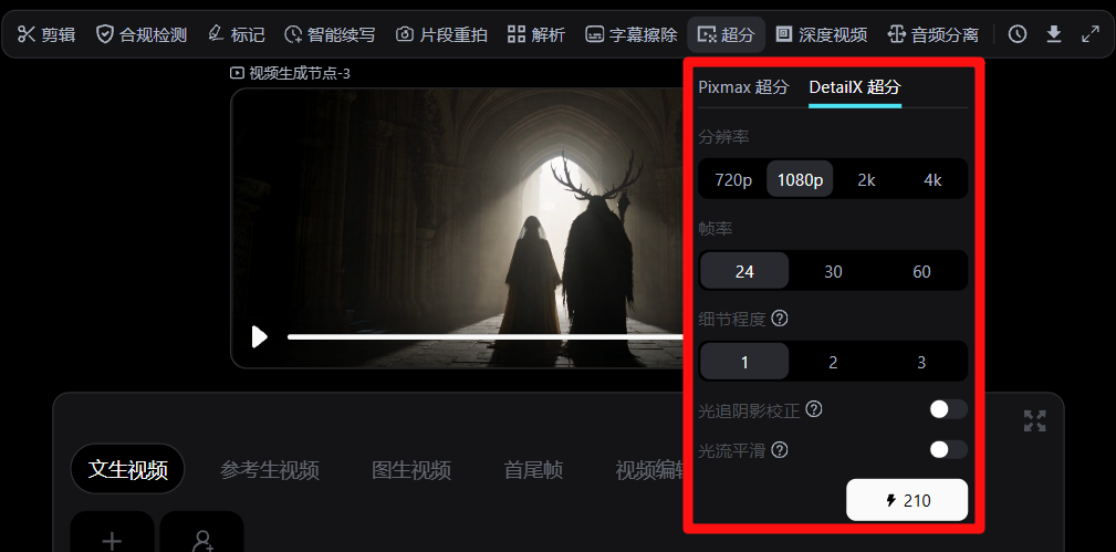 上线 DetailX 超分模型
