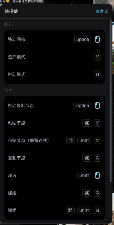 快捷键功能