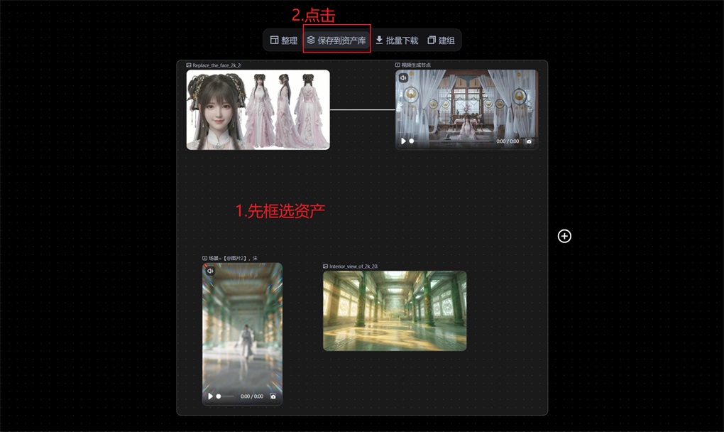 画布批量添加资产