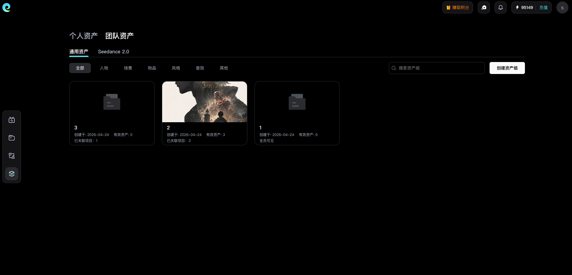 团队资产模块