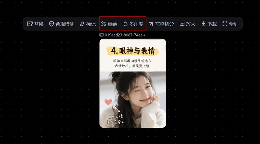 多角度与重绘升级