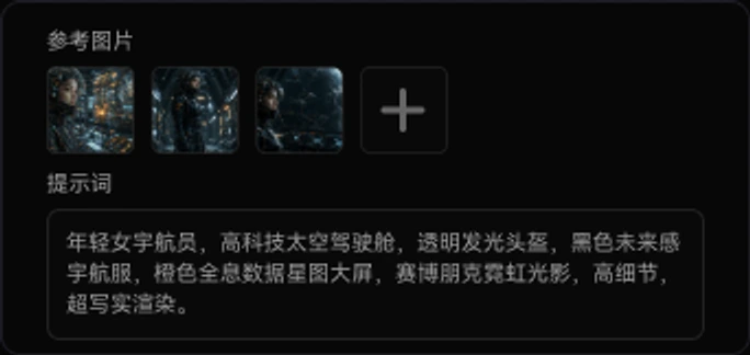 输入提示词并添加参考图片