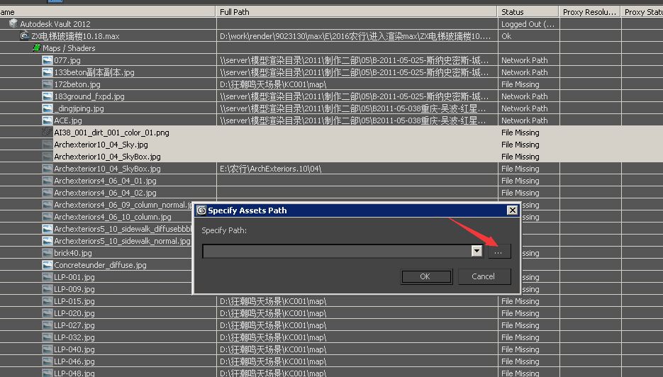 素材丢失导致渲染效果错误解决办法