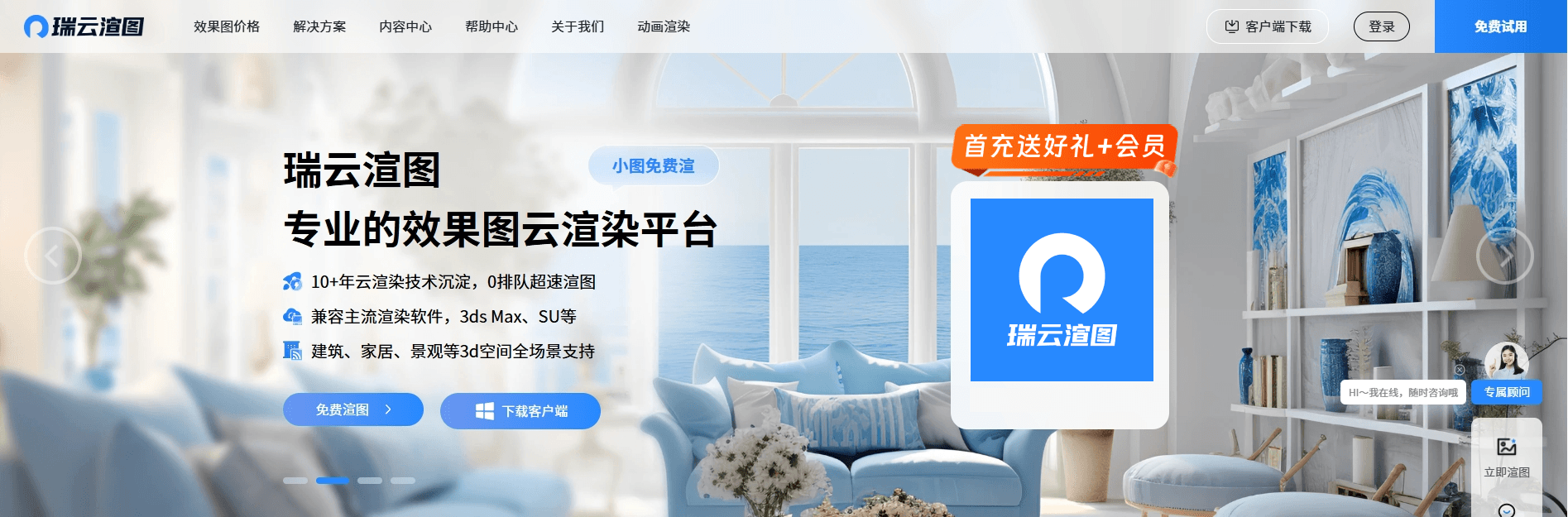瑞云渲图官网banner首充文案