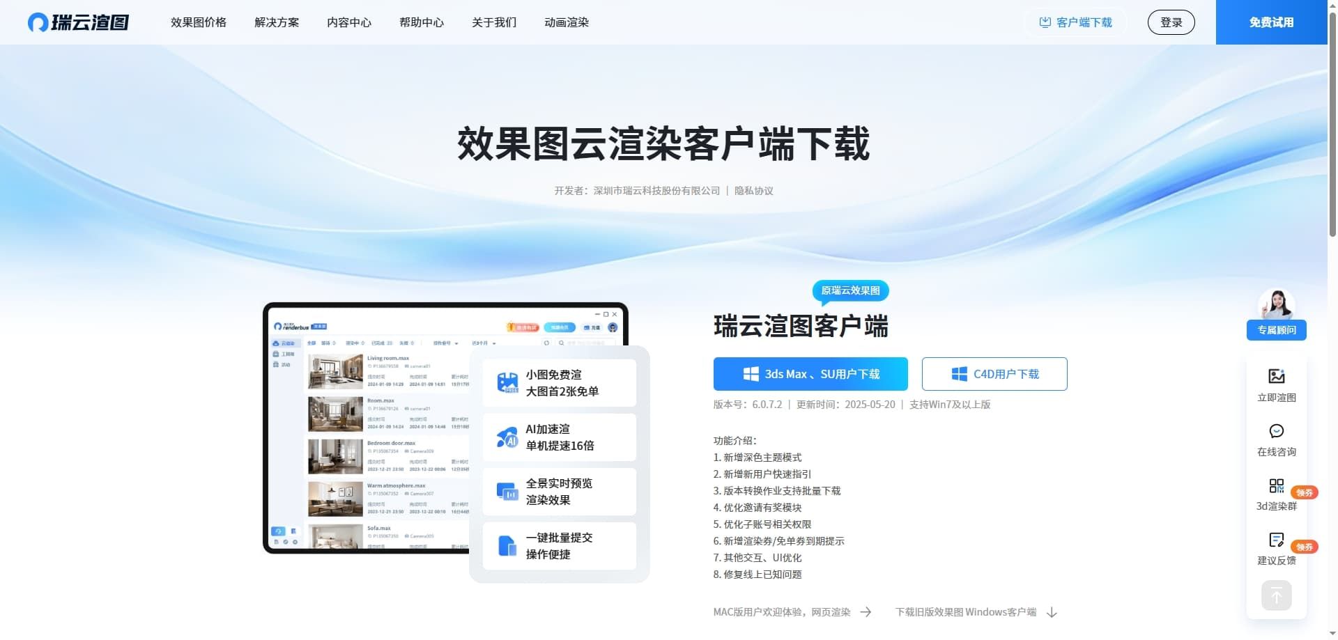 瑞云渲图云渲染客户端