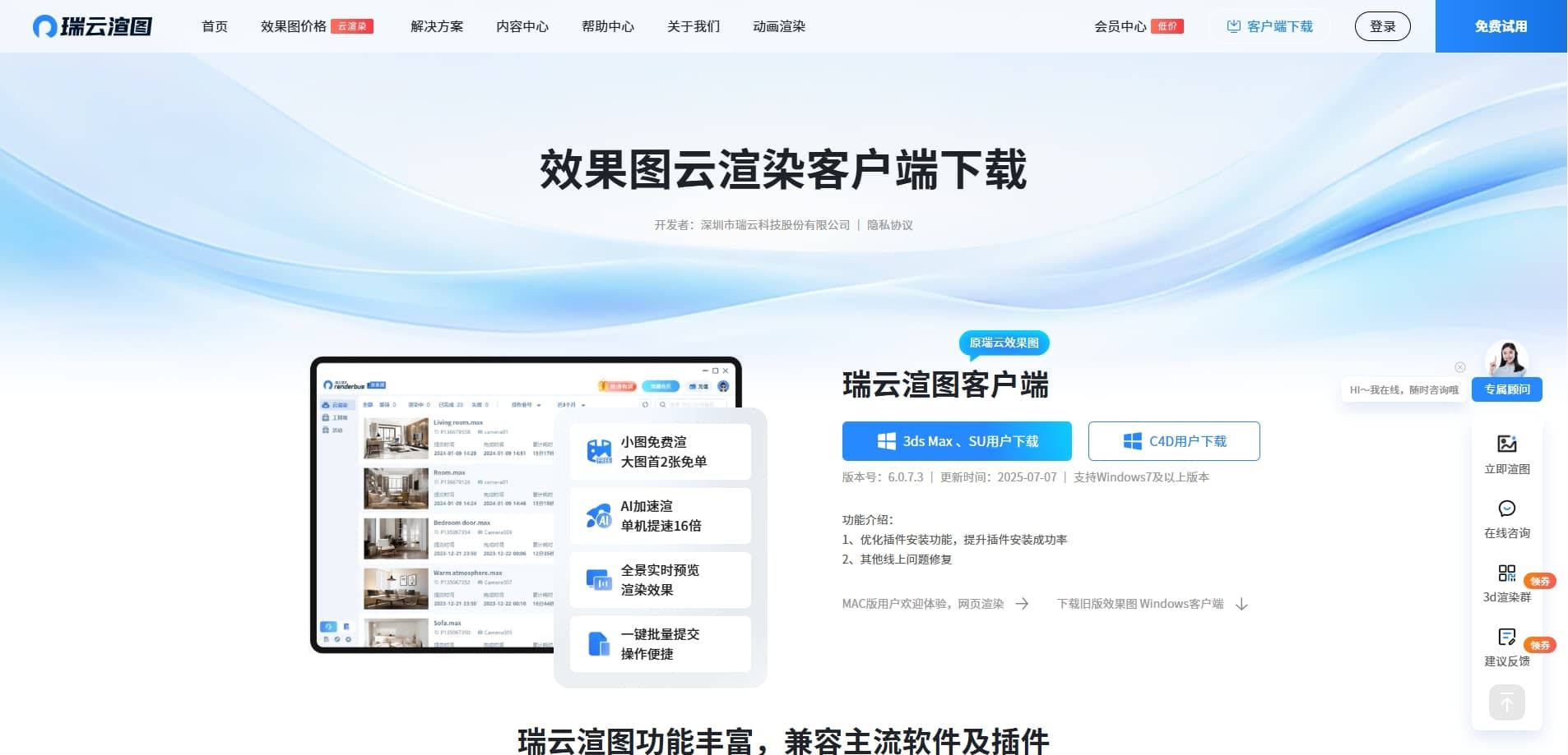 瑞云效果图云渲染客户端