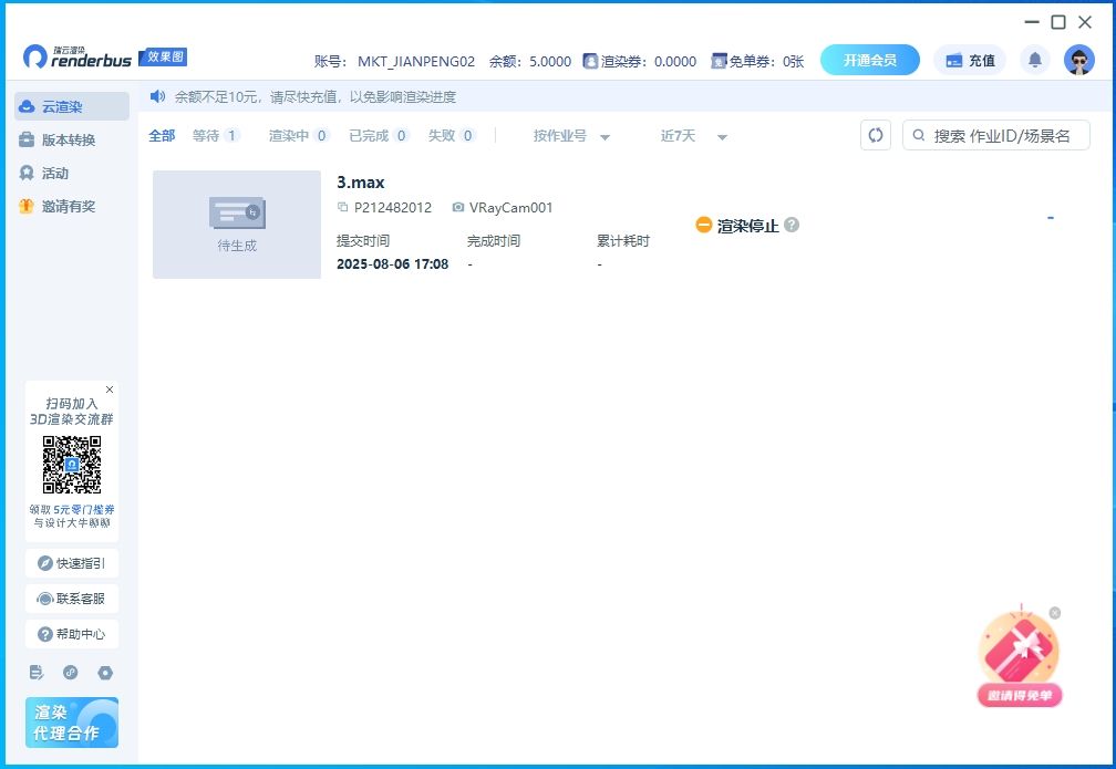 效果图云渲染客户端