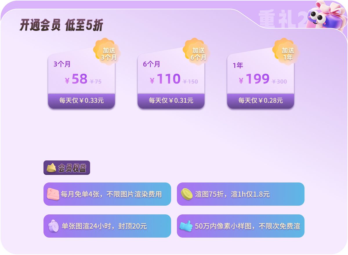 双11效果图云渲染钜惠活动