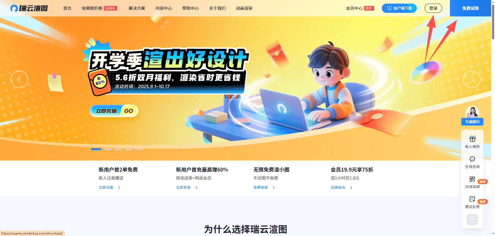 瑞云渲图兑换码使用教程